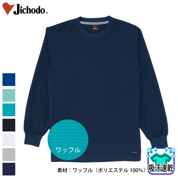 [自重堂] 85224 長袖Tシャツ