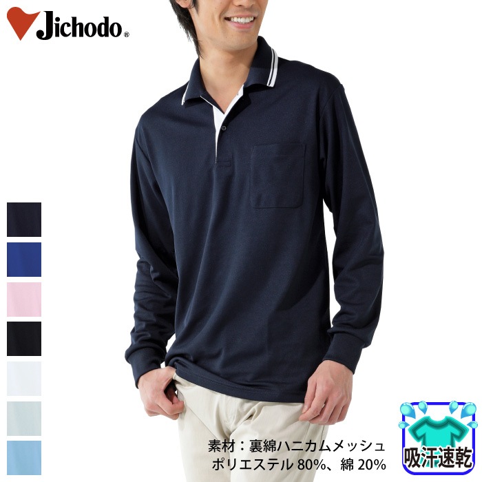 [自重堂] 85264 長袖ポロシャツ