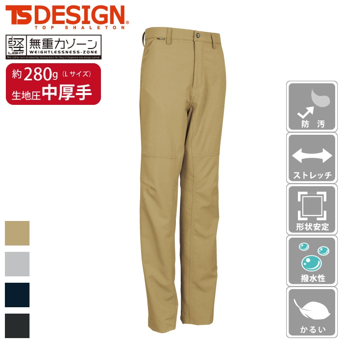 藤和 [TS Design] 8462 ウルトラライトストレッチメンズパンツ