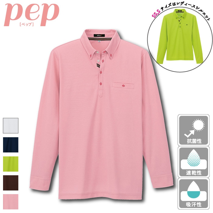 [pep] AZ-7665 部屋干しボタンダウン長袖ポロシャツ(男女兼用)