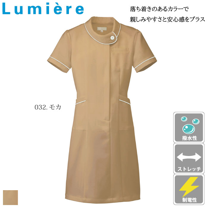 [Lumiere] 861110 ワンピース(モカ)