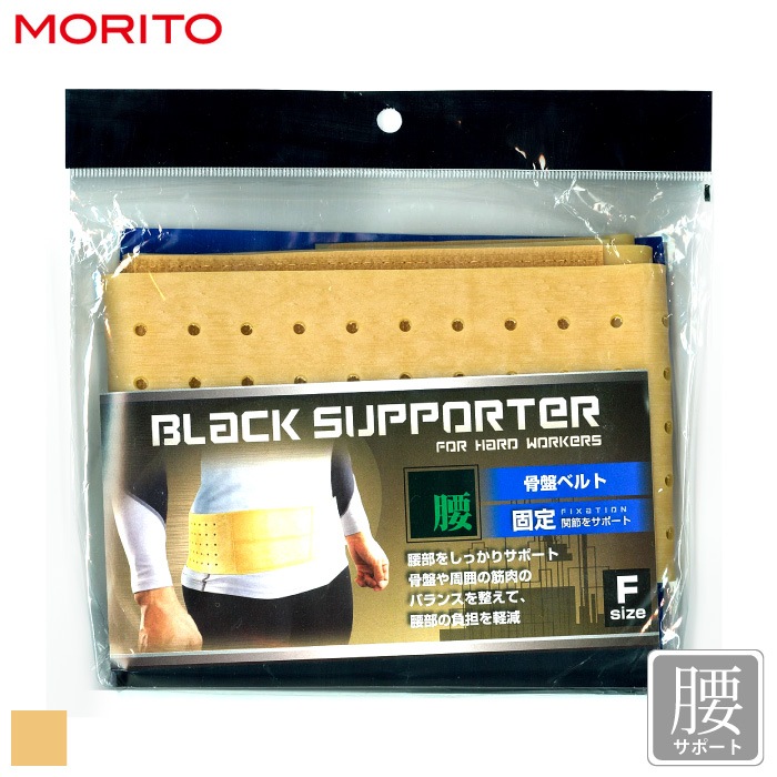 [モリト] K300-9347 ブラックサポーター 骨盤ベルト 固定