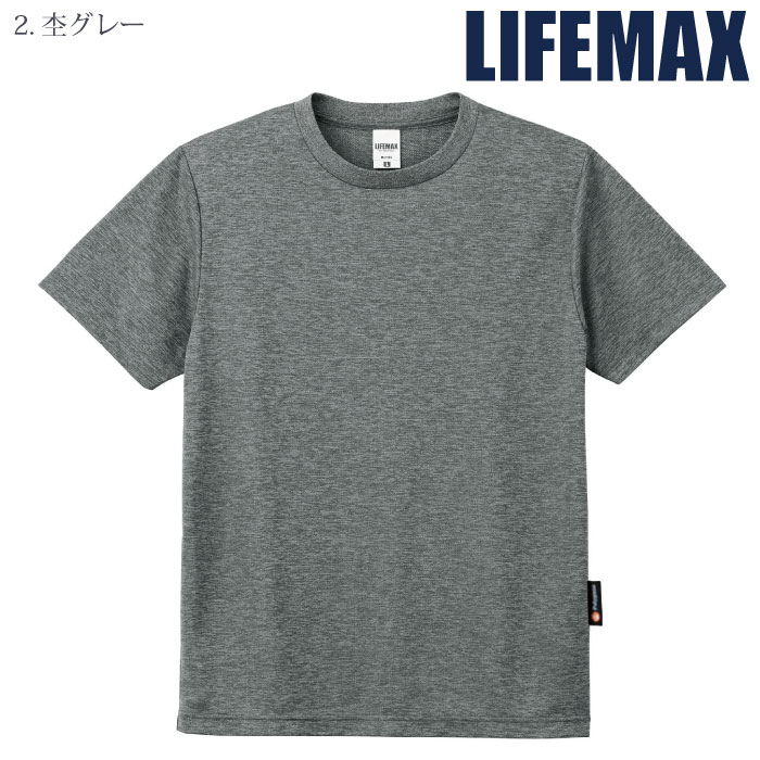 [LIFEMAX] MS1154H 4.3オンスドライTシャツ（ポリジン加工）