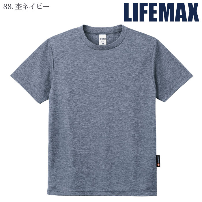 [LIFEMAX] MS1154H 4.3オンスドライTシャツ（ポリジン加工）