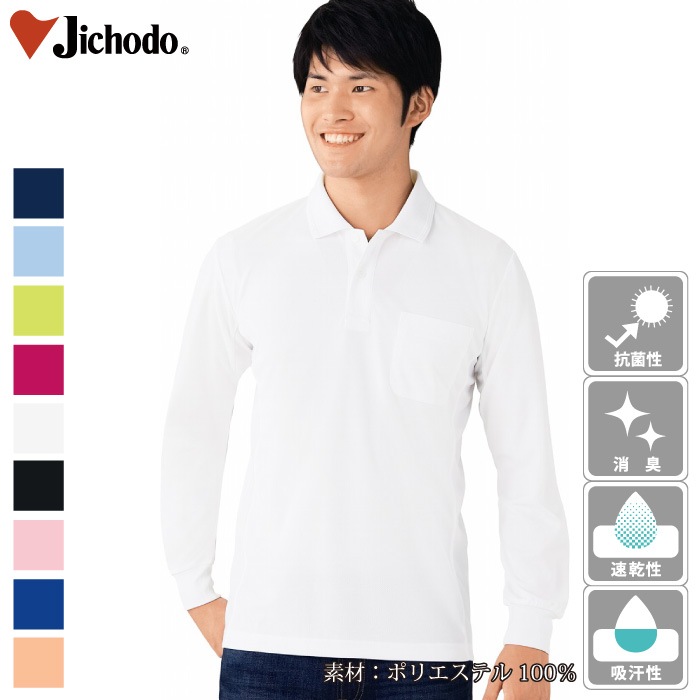 [自重堂] 85884 長袖ポロシャツ