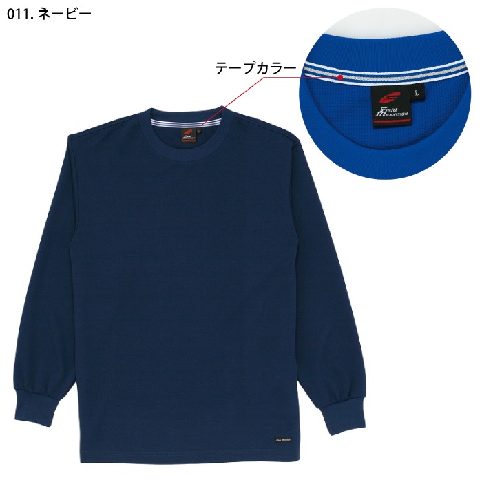 [自重堂] 85224 長袖Tシャツ