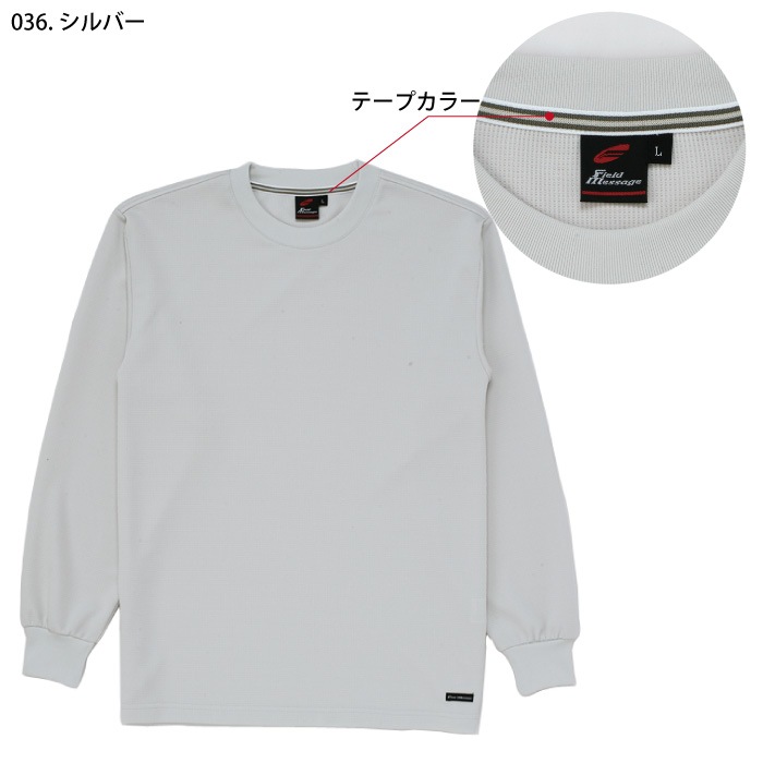 [自重堂] 85224 長袖Tシャツ