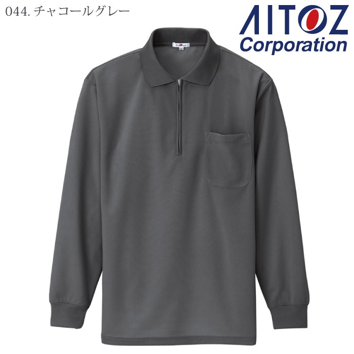 [アイトス] AZ-10580 吸汗速乾（クールコンフォート）長袖ジップポロシャツ（男女兼用）
