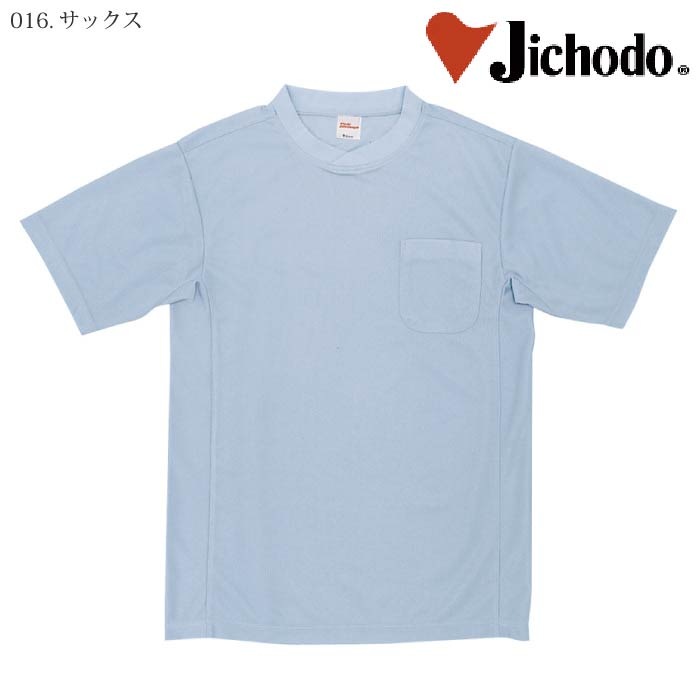 [自重堂] 47684 吸汗速乾半袖Tシャツ
