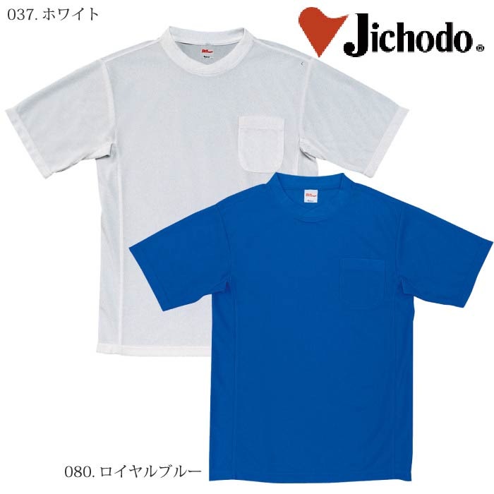 [自重堂] 47684 吸汗速乾半袖Tシャツ