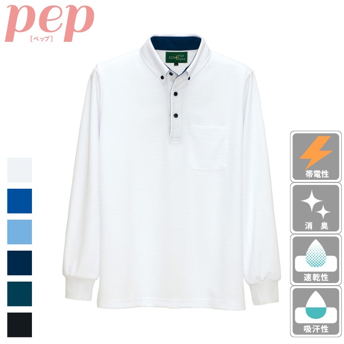 [pep] AZ-50012 制電長袖ポロシャツ（男女兼用）