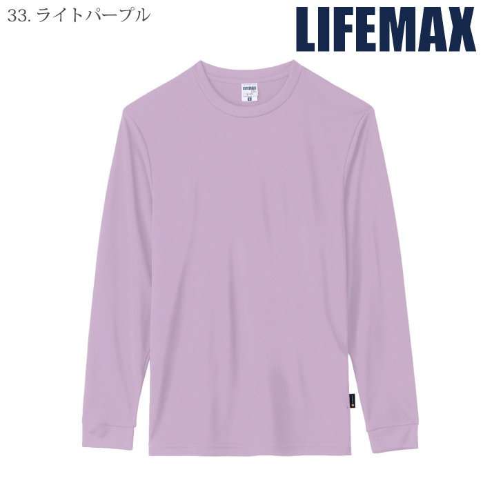 LIFEMAX] MS1609 4.3オンスドライロングスリーブTシャツ（ポリジン加工