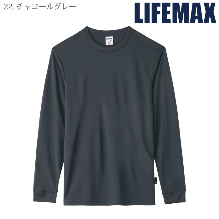 LIFEMAX] MS1609 4.3オンスドライロングスリーブTシャツ（ポリジン加工
