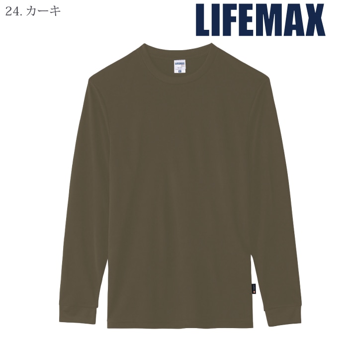 Novelbright ロングスリーブTシャツ Mサイズ ブラウン LIFEMAX] MS1609 4.3オンスドライロングスリーブTシャツ（ポリジン加工