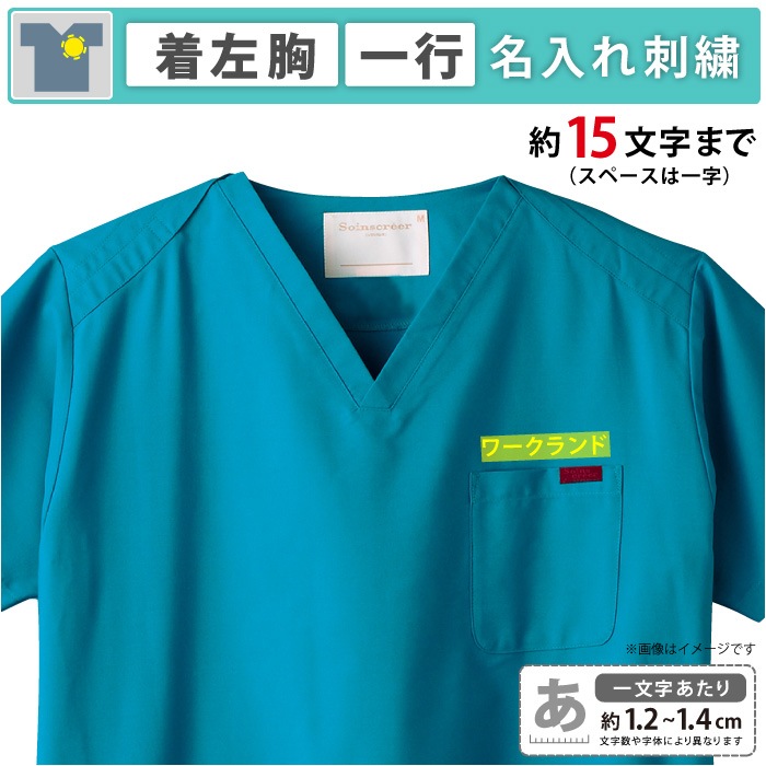 ネーム加工　左胸／1行