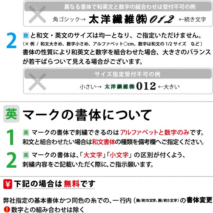 ネーム加工　左胸／1行