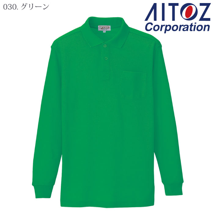 [アイトス] AZ-7614 長袖ポロシャツ（男女兼用）