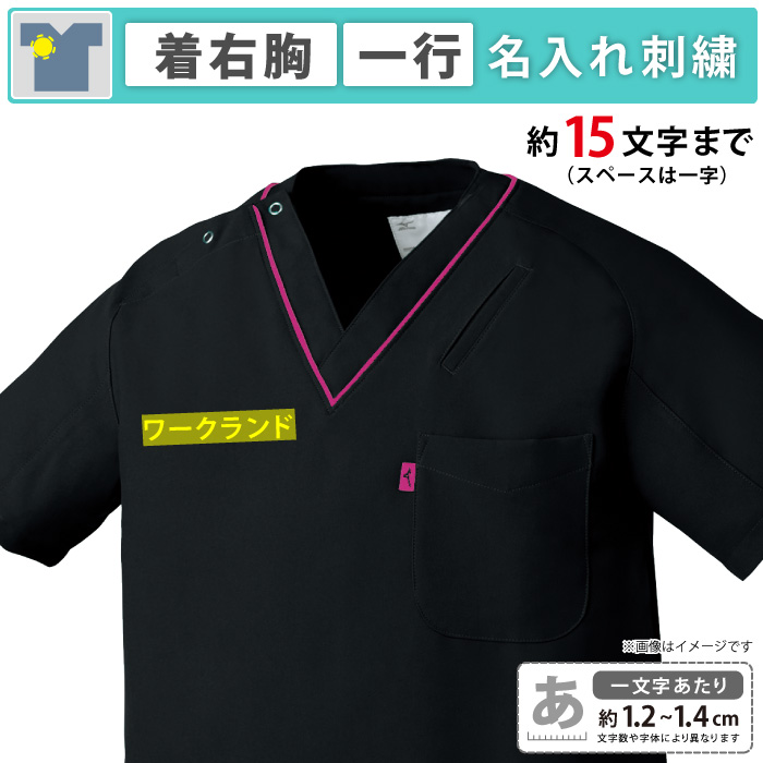 ネーム加工 右胸/1行