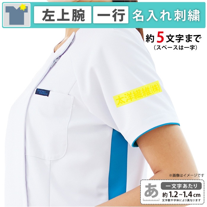 ネーム加工　左上腕（5文字まで）