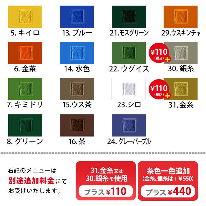 ネーム加工 左上腕（5文字まで）