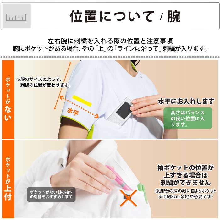 ネーム加工　右上腕（5文字まで）