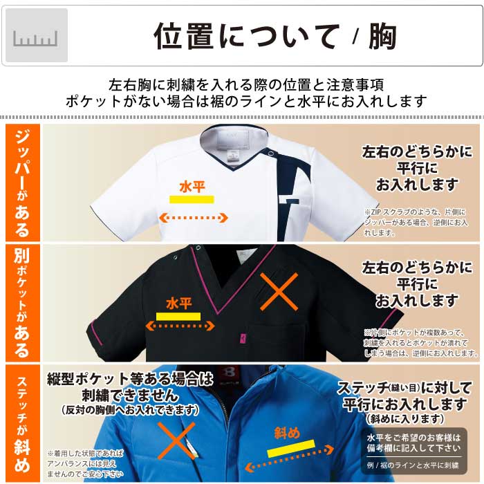 ネーム加工　左胸／2行