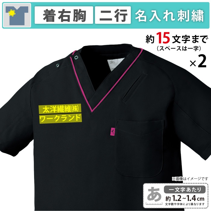 ネーム加工 右胸/2行