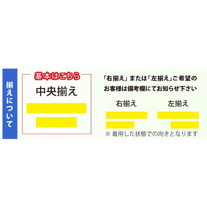 ネーム加工 右胸/2行