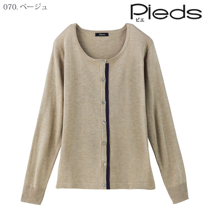 [Pieds] HCN8261 カーディガン