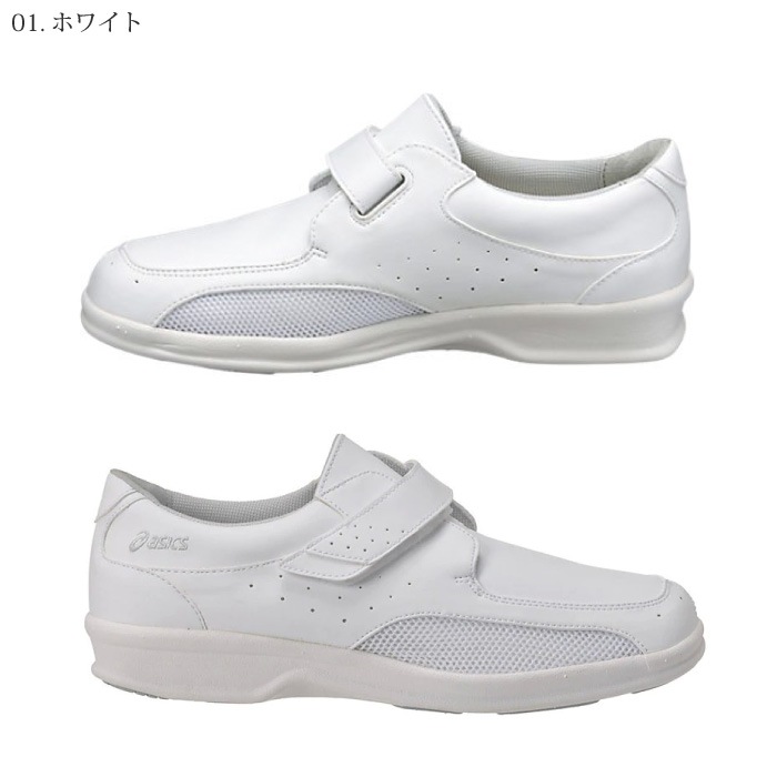 [アシックス] ナースウォーカーFMN509 メディカルシューズ