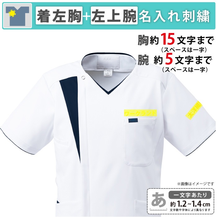 ネーム加工　左胸+左上腕