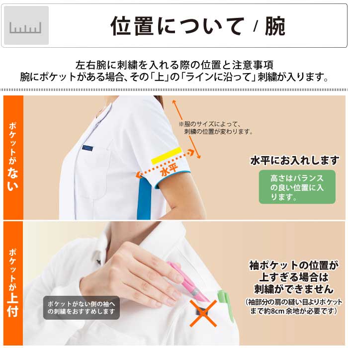 ネーム加工　左胸+左上腕