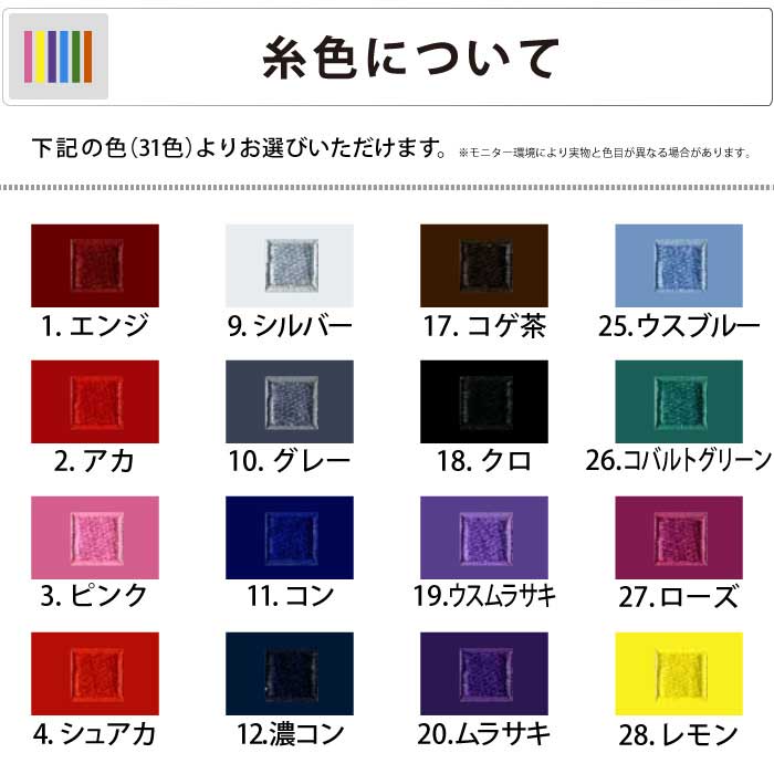 ネーム加工　左胸+左上腕