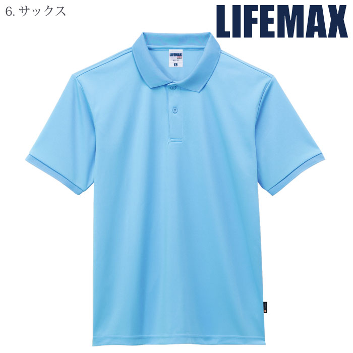 [LIFEMAX] MS3120 ベーシックドライポロシャツ（ポリジン加工）ー医療白衣と介護ユニフォームの専門店ワークランド