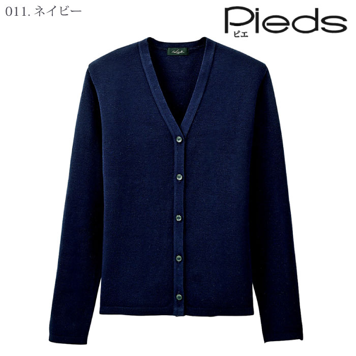 [Pieds] HCN5120 カーディガン