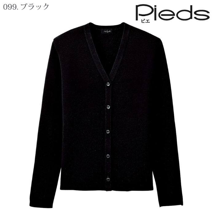 [Pieds] HCN5120 カーディガン