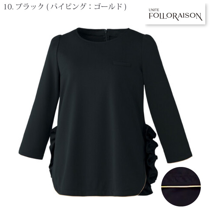 ユナイト [FOLLO RAISON] FR-0005 フリルトップス（七分袖）