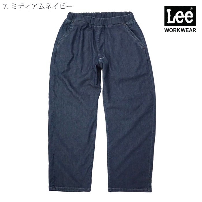 [リー] LCP69003 フリージーユニセックス フリーサイズパンツ