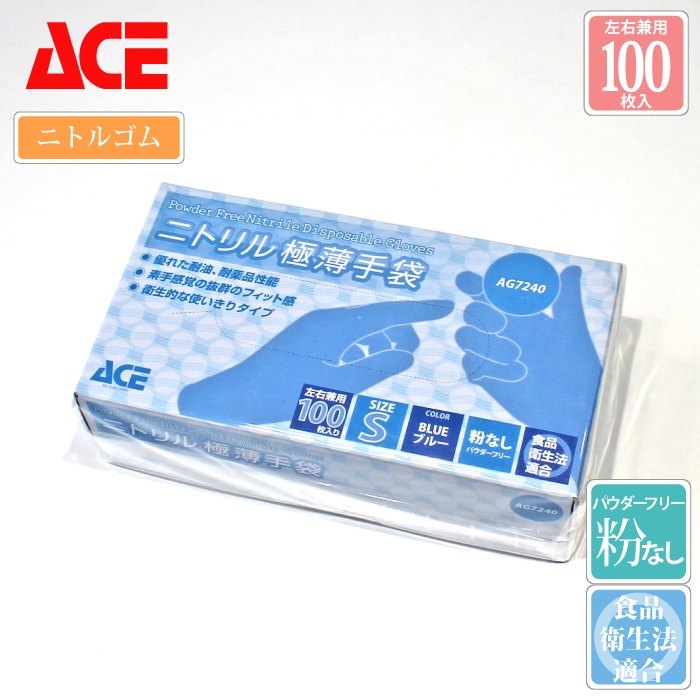 [ACE] AG7240 ニトリルゴム極薄手袋100枚入