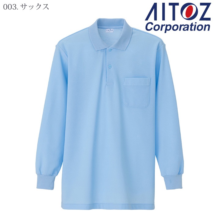 [アイトス] AZ-860 長袖ポロシャツ（男女兼用）