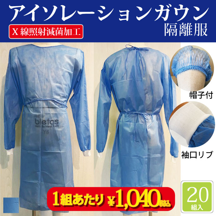 [チトセ] CH-1 アイソレーションガウン（隔離服）4袋セット(1袋-5組入)