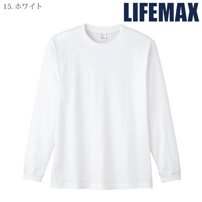[LIFEMAX] MS1612WO 5.6オンスハイグレードコットンロングスリーブTシャツ（ホワイト/２XL）
