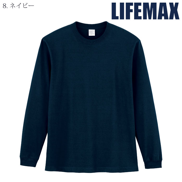 [LIFEMAX] MS1612O 5.6オンスハイグレードコットンロングスリーブTシャツ（カラー/２XL）