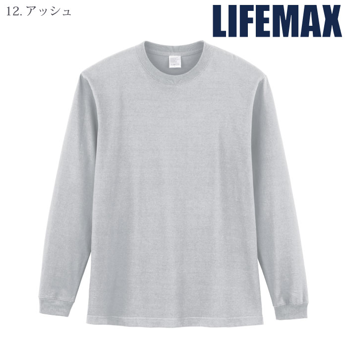 [LIFEMAX] MS1612O 5.6オンスハイグレードコットンロングスリーブTシャツ（カラー/２XL）