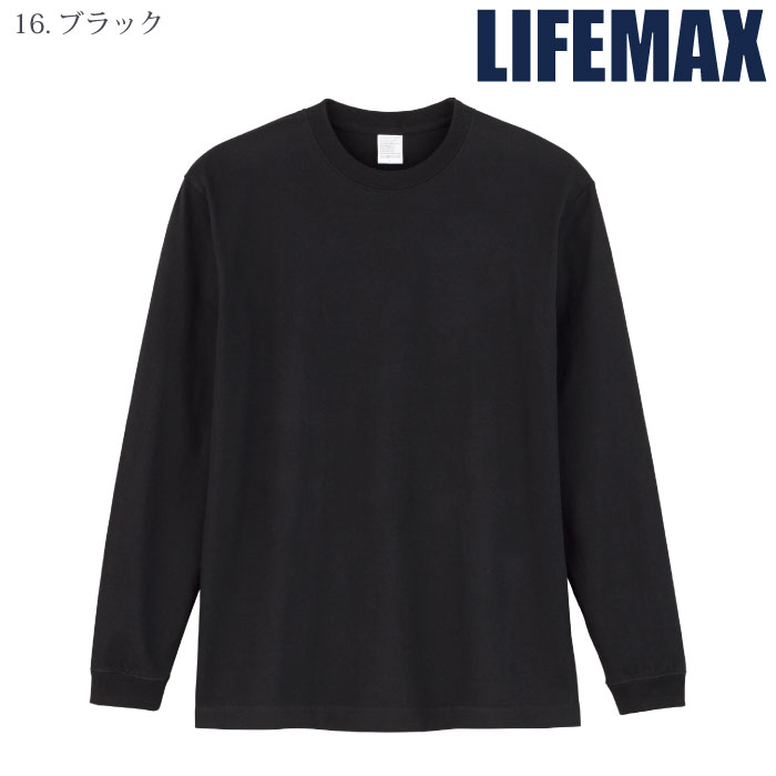 [LIFEMAX] MS1612O 5.6オンスハイグレードコットンロングスリーブTシャツ（カラー/２XL）