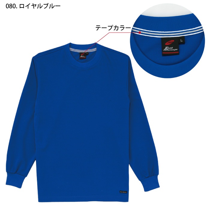 [自重堂] 85224 長袖Tシャツ