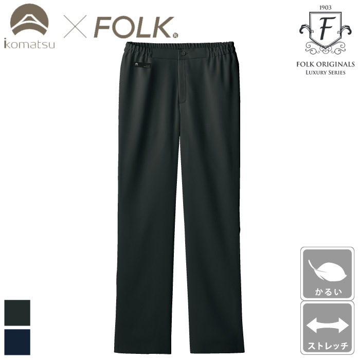 [FOLK] 5025SC メンズパンツ