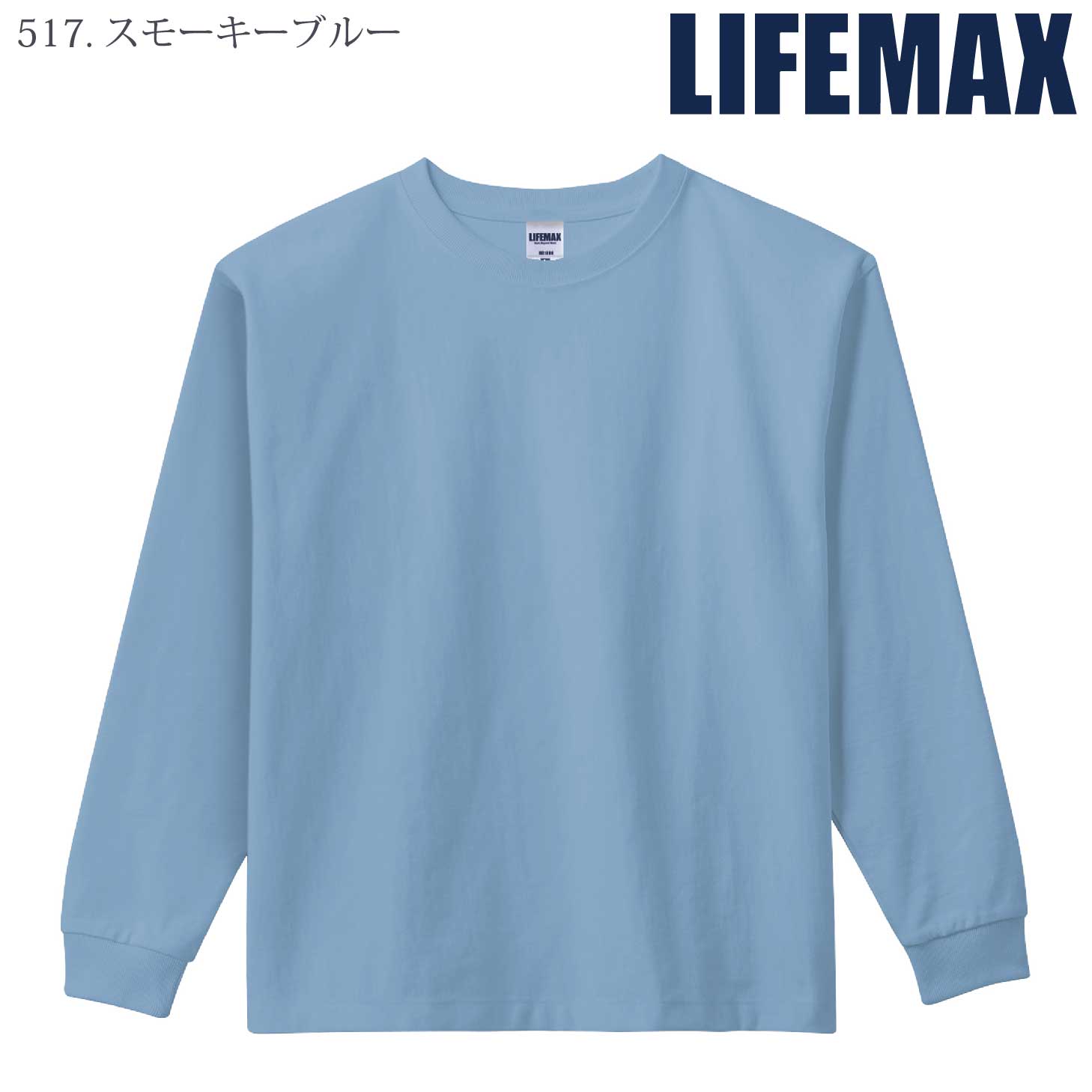 [LIFEMAX] MS1608 10.2オンススーパーヘビーウエイトロングスリーブTシャツ