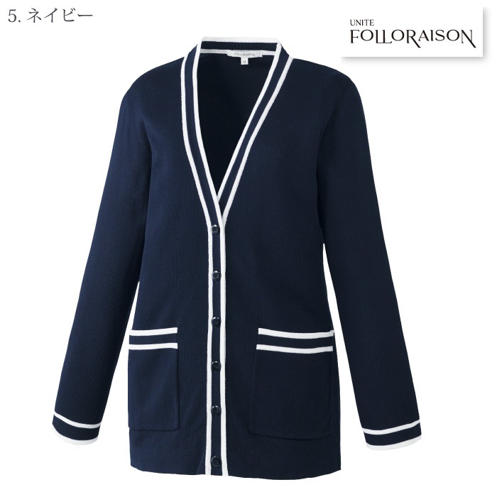 ユナイト [FOLLO RAISON] FR-0010 カーディガン（九分袖）