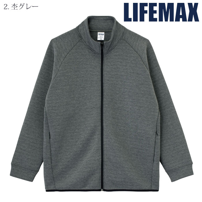 [LIFEMAX] MS2133 ドライストレッチトラックジャケット（ポリジン加工）